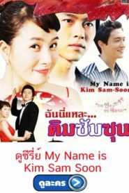 My Name Is Kim Sam Soon (Tagalog Dubbed) (Complete)